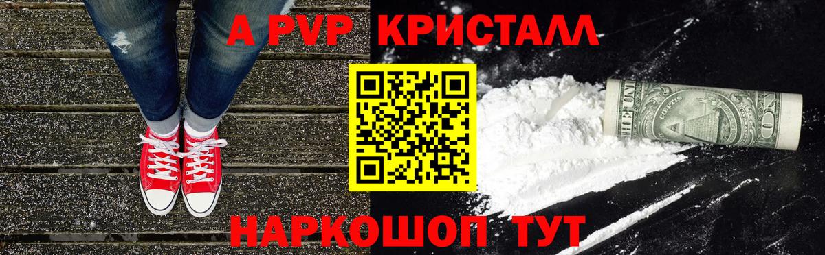 Alfa_PVP  Вход с VPN  Донецк  А ПВП Crystall 