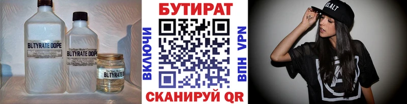 Бутират бутандиол  маркетплейс какой сайт  Донецк 