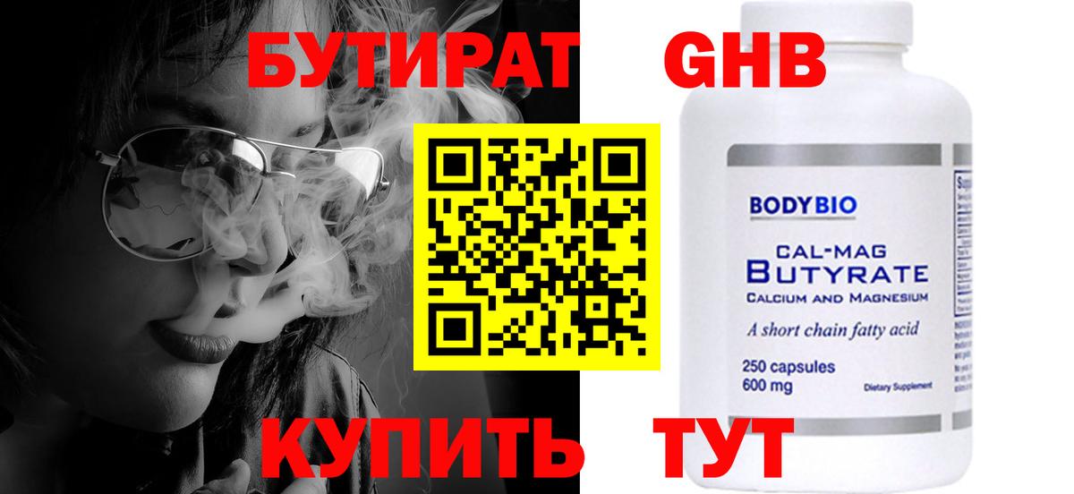 Бутират BDO Донецк