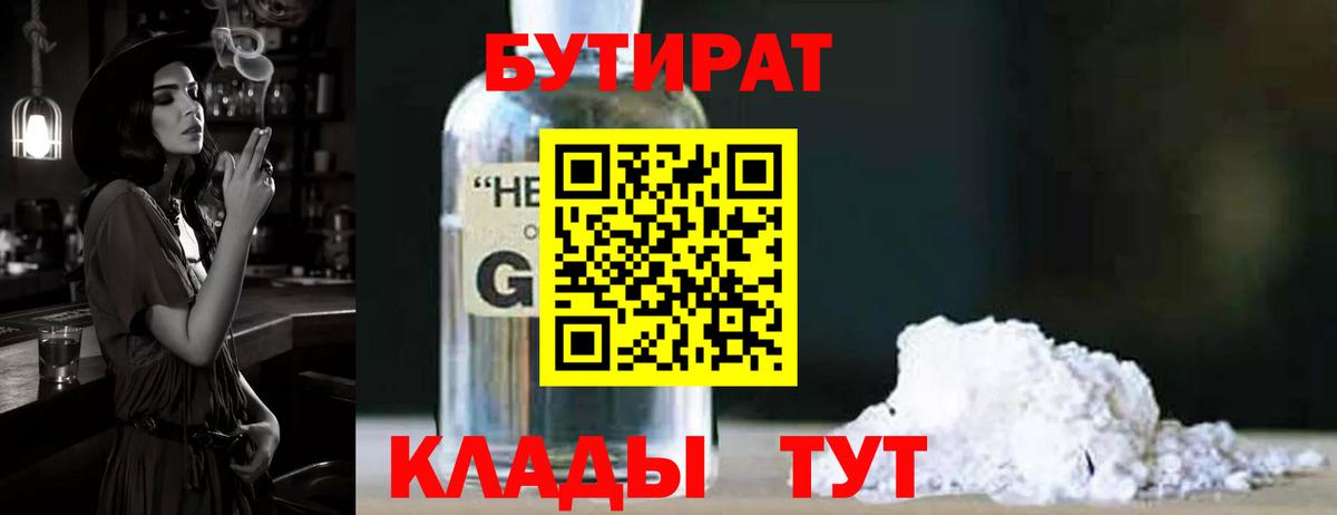 Бутират BDO  Вход с VPN  Донецк 