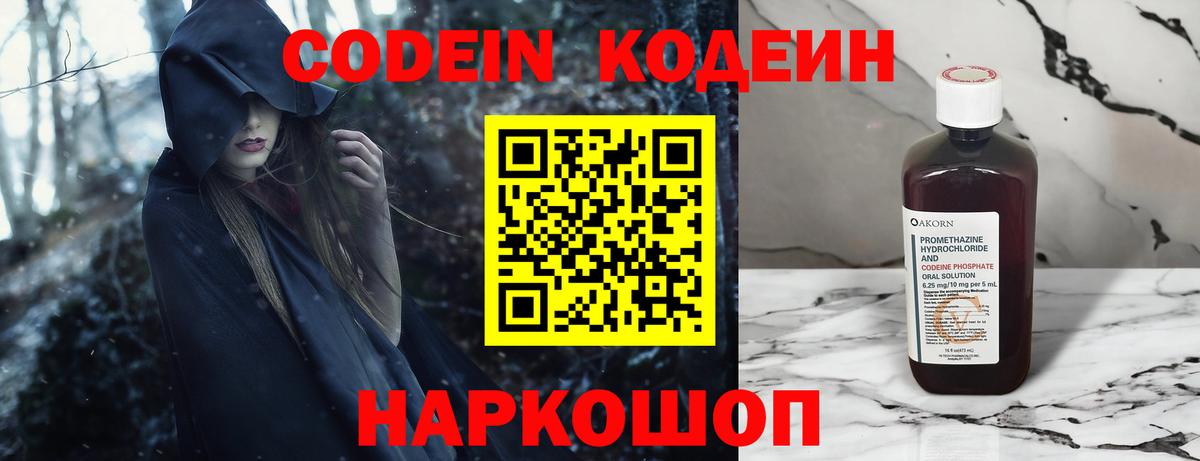 Донецк  наркошоп  Вход с VPN  Кодеиновый сироп Lean Purple Drank 