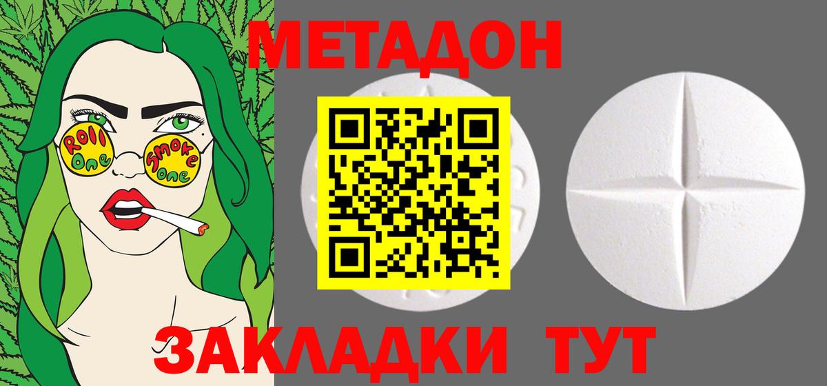 Донецк  Метадон кристалл  МЕТАДОН methadone  Вход с VPN 
